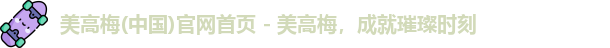 美高梅(中国)官网首页 - 美高梅，成就璀璨时刻